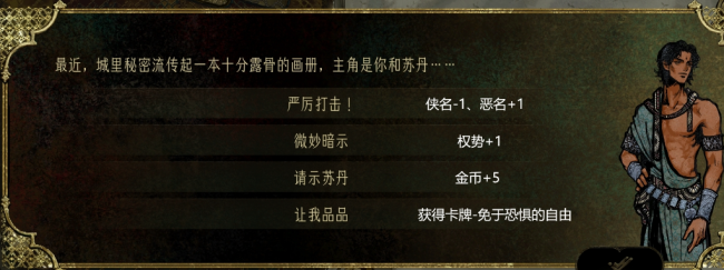 《苏丹的游戏》随机事件选项选择攻略分享