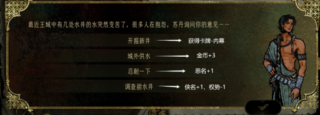 《苏丹的游戏》随机事件选项选择攻略分享