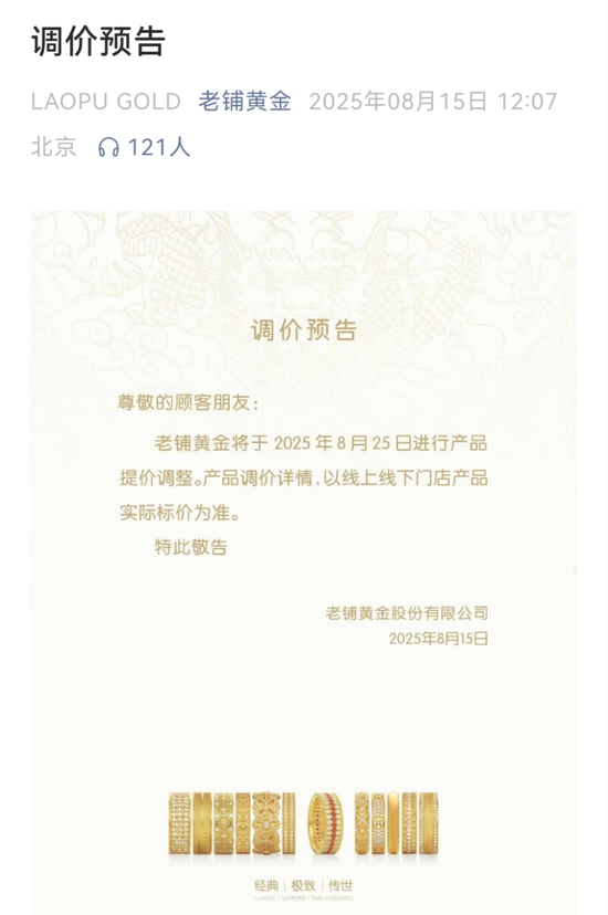 配股宝 股价猛拉！老铺黄金宣布：提价！网友：排队中