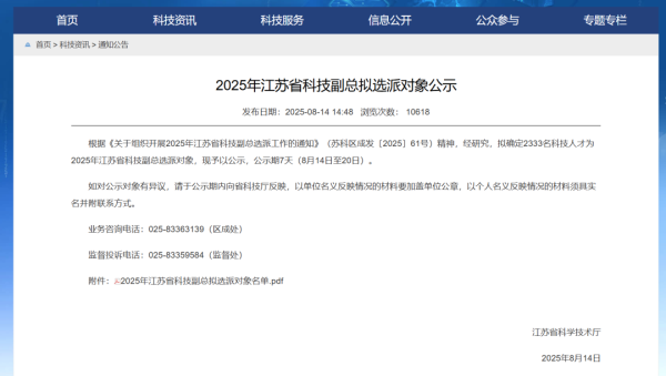 策略通 143名副总！拟选派对象公示